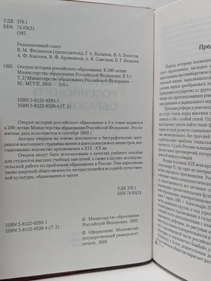 Очерки истории российского образования. В 3 томах. Том 2
