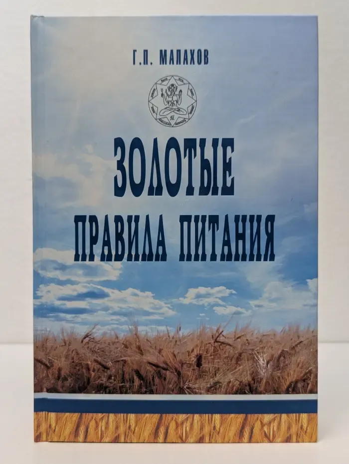 Золотые правила питания