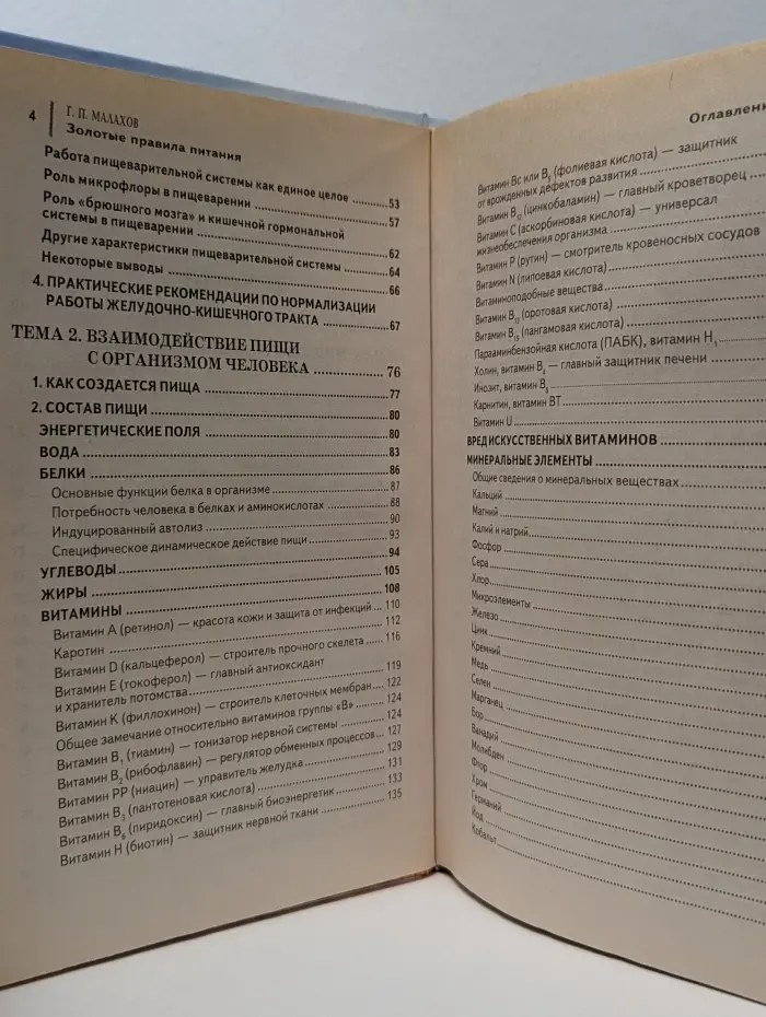 Золотые правила питания