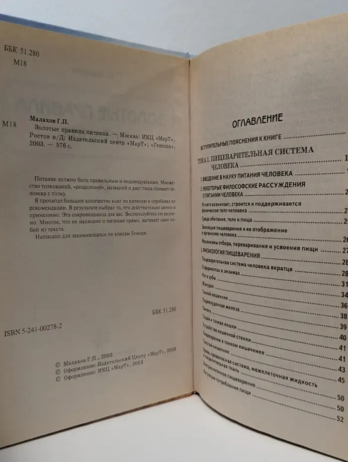 Золотые правила питания