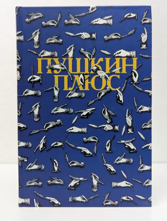 Пушкин Плюс
