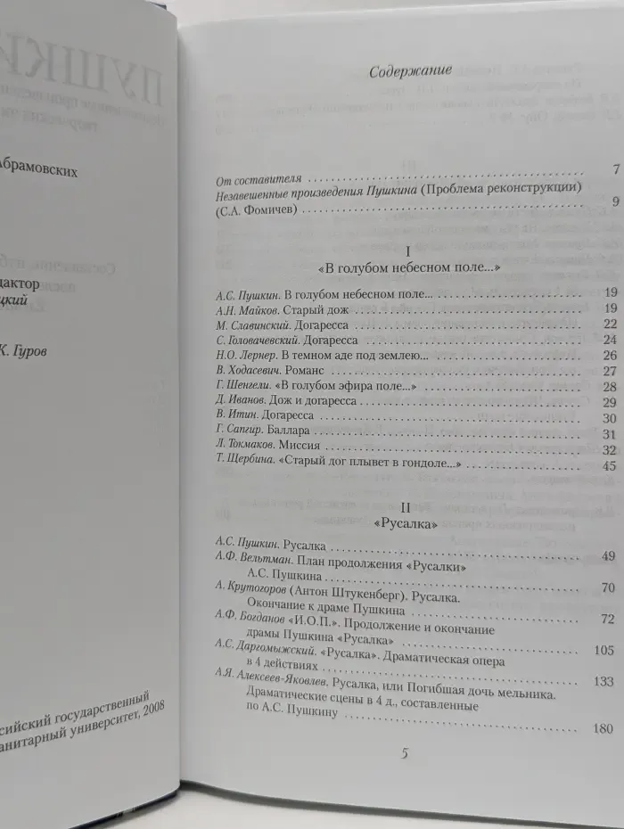 Пушкин Плюс