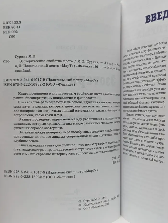 Школа дизайна. Эзотерические свойства цвета