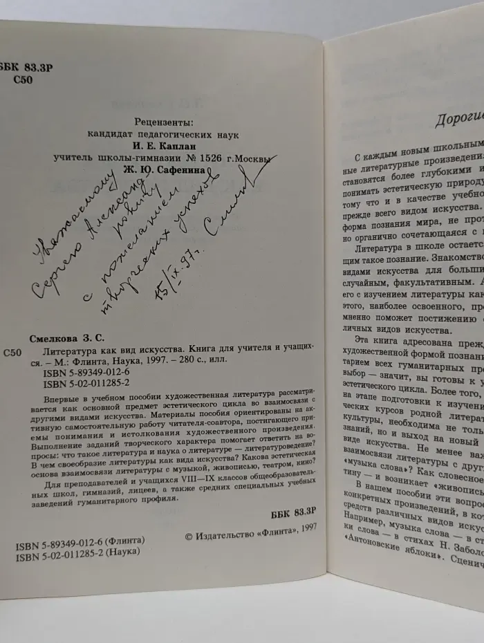 Литература как вид искусства