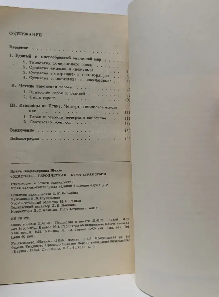 Из истории мировой культуры. «Одиссея» – героическая поэма странствий