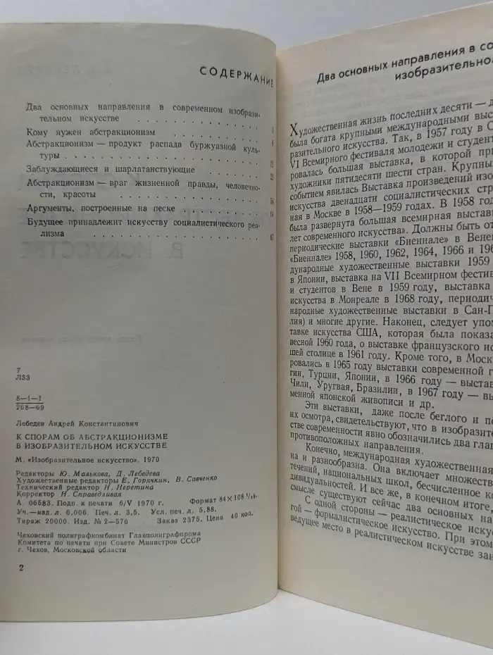 К спорам об абстракционизме в искусстве