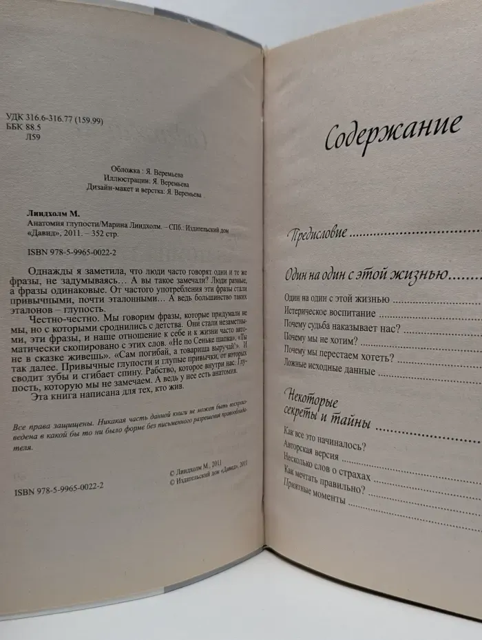 Анатомия глупости