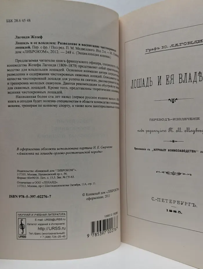 Энциклопедия конника. Лошадь и ее владелец. Разведение и воспитание чистокровных лошадей