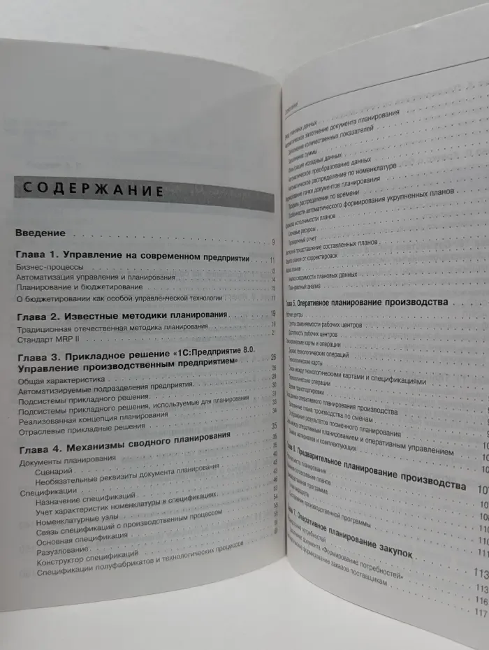 1С Библиотека. Планирование закупок, производства и продаж в 1С Предприятие