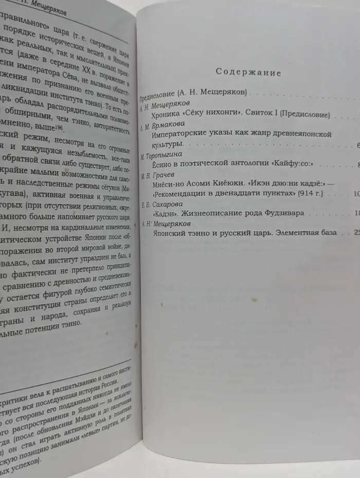 Orientalia et Classica. Труды Института Восточных культур и античности. Выпуск № 7. Политическая культура древней Японии