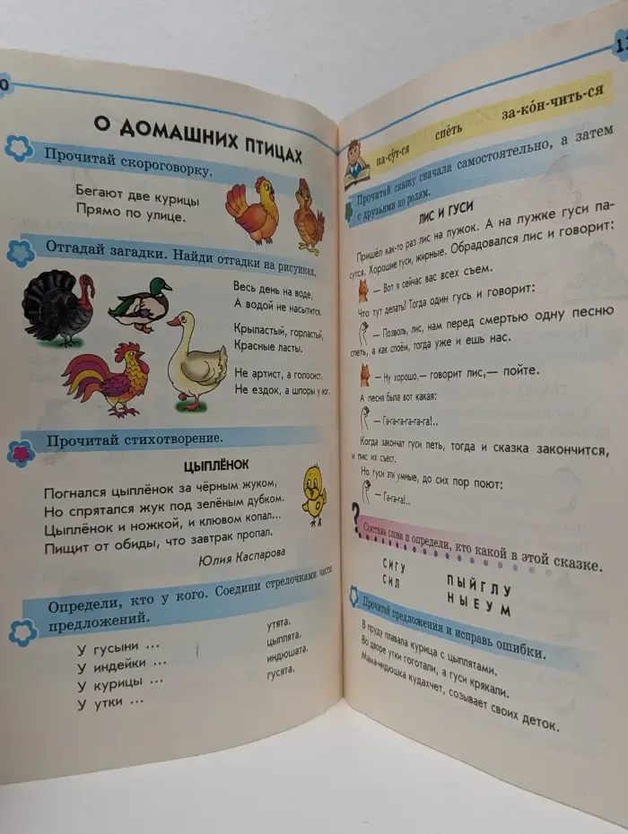 Интересное чтение. Учись понимать других, или Кое-что о животных. Книга 1. 1 класс