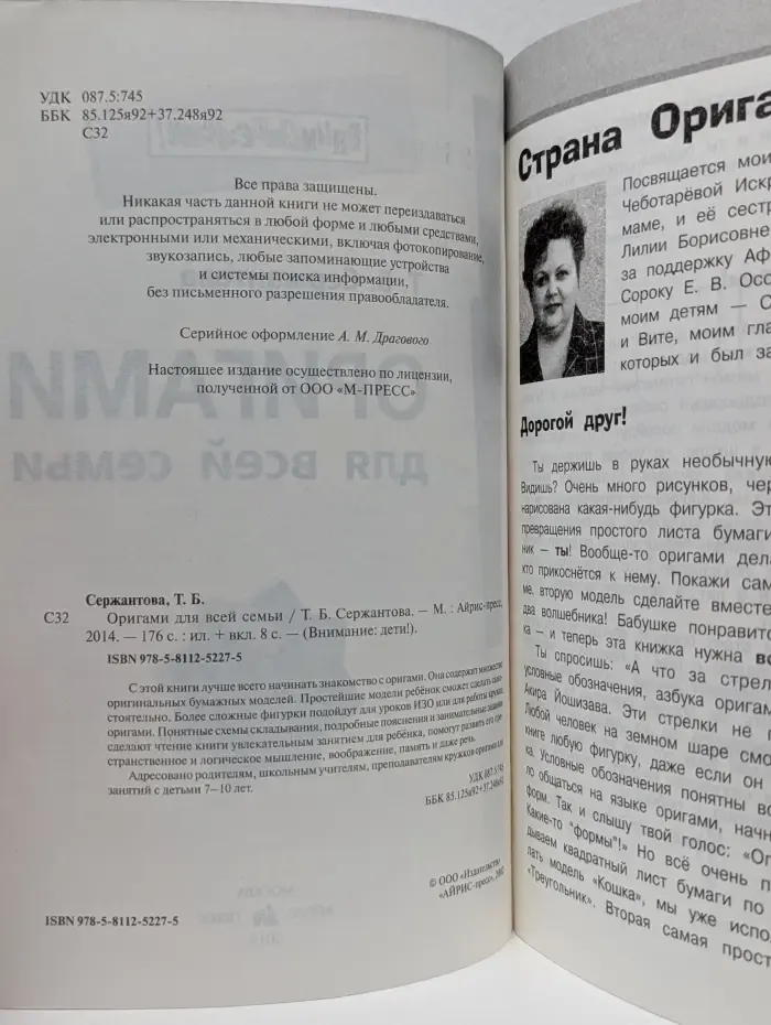 Внимание дети! Оригами для всей семьи