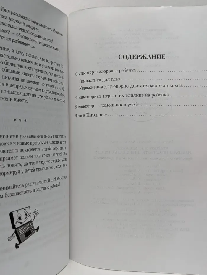 Ох уж эти детки! Секреты воспитания. Ребенок и компьютер. Избегаем опасности и извлекаем пользу. Практическое руководство для родителей