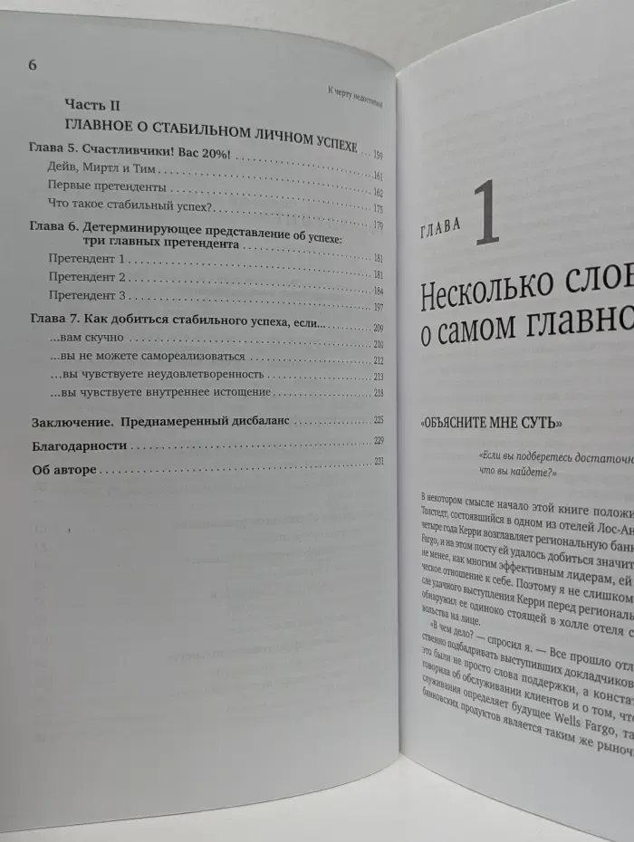 К черту недостатки! Как использовать свои сильные стороны