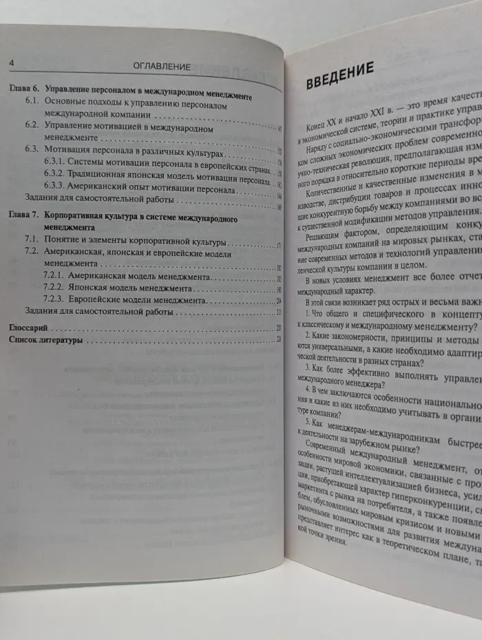Международный менеджмент