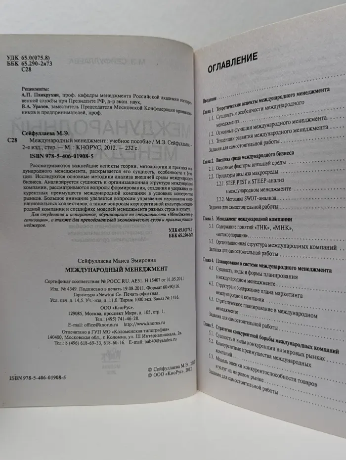 Международный менеджмент