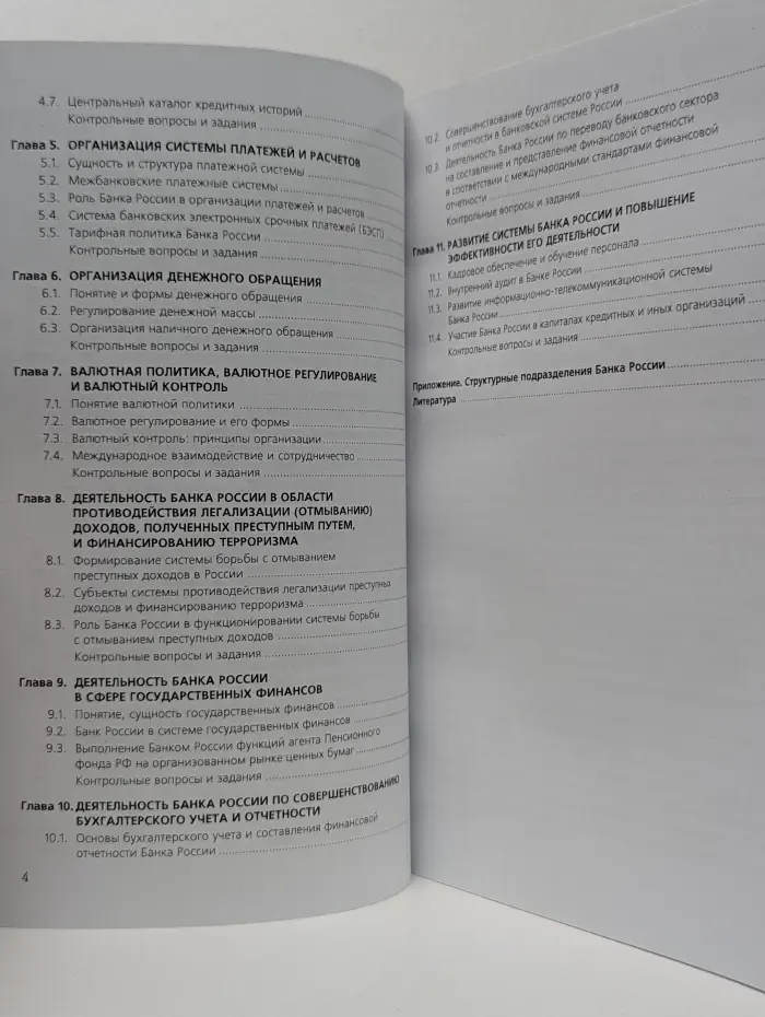 Организация деятельности центрального банка