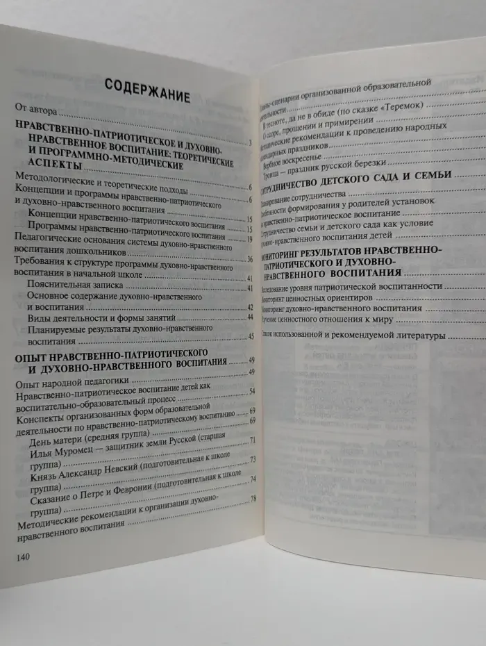 Конструктор образовательной программы. Нравственно-патриотическое и духовное воспитание школьников