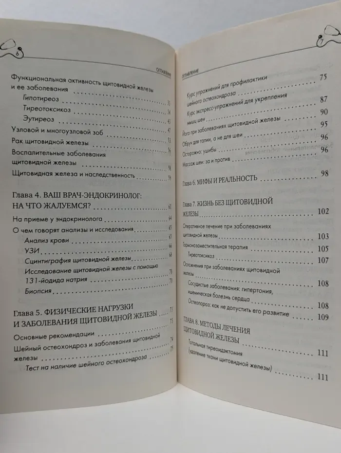 Щит для щитовидной железы