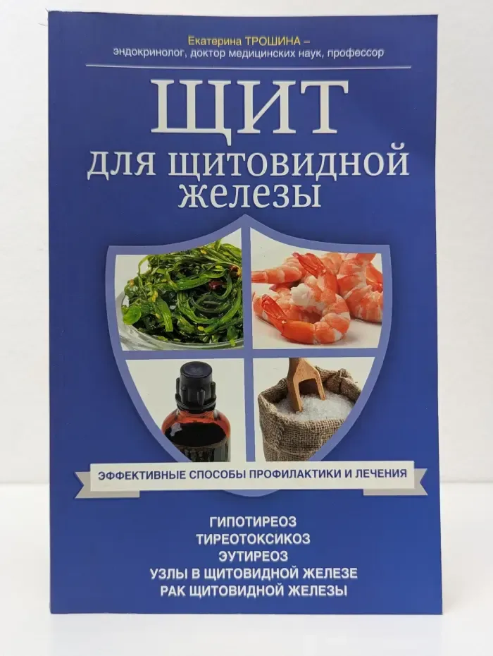 Щит для щитовидной железы