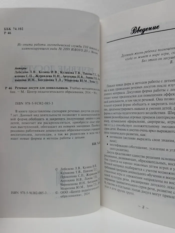 Воспитываем, обучаем дошкольников. Речевые досуги для дошкольников