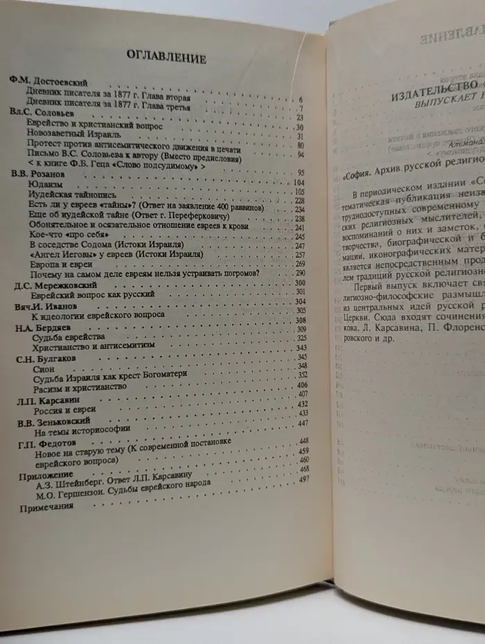 Тайна Израиля. Еврейский вопрос в русской религиозной мысли конца XIX – первой половины XX век