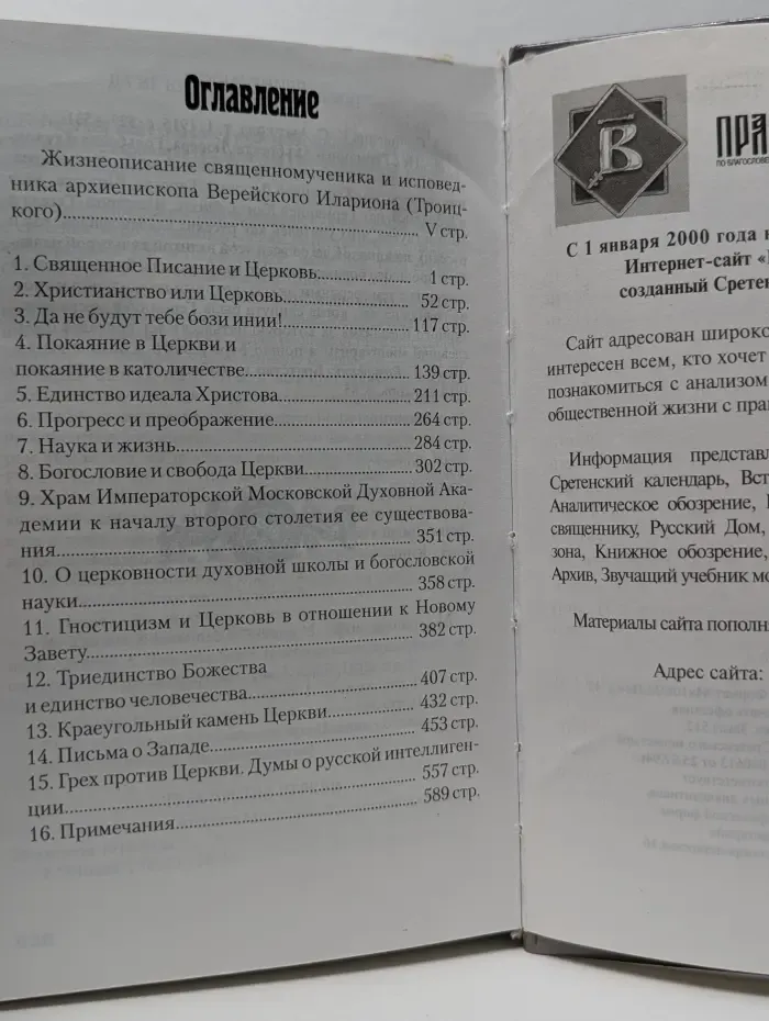 Без Церкви нет спасения