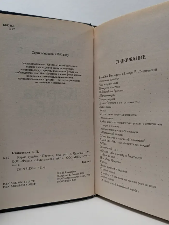 Карма судьбы