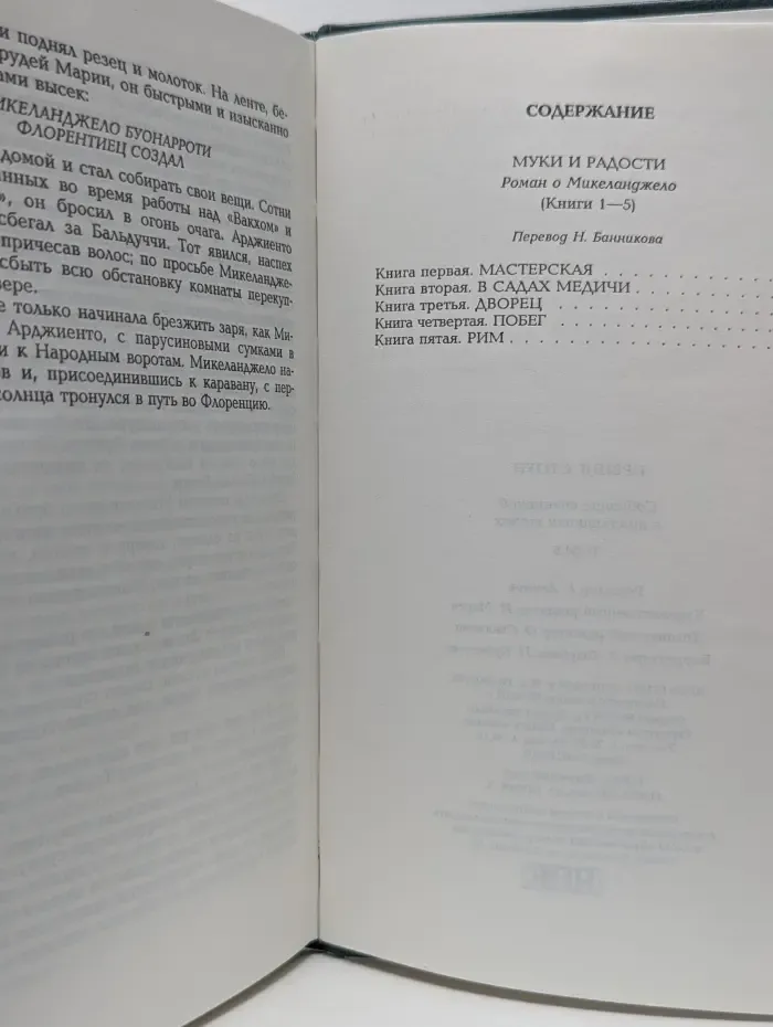 Ирвинг Стоун. Собрание сочинений в 13 томах. Том 6