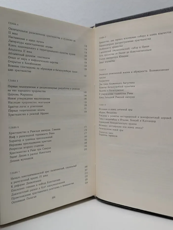 Библиотека атеистической литературы. У истоков христианства