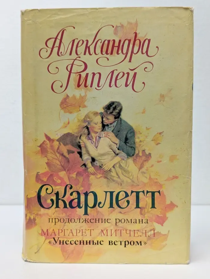 Скарлетт