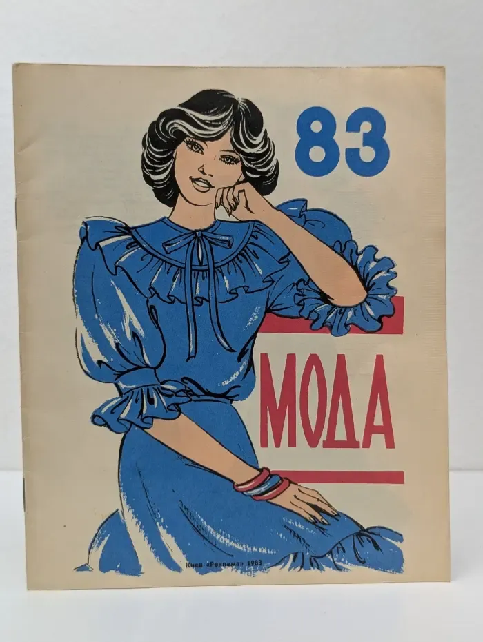 Мода 1983