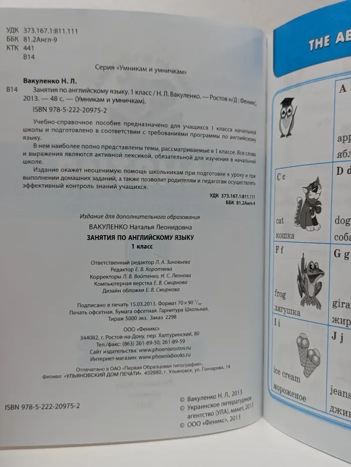Умникам и умничкам. Занятия по английскому языку. 1 класс