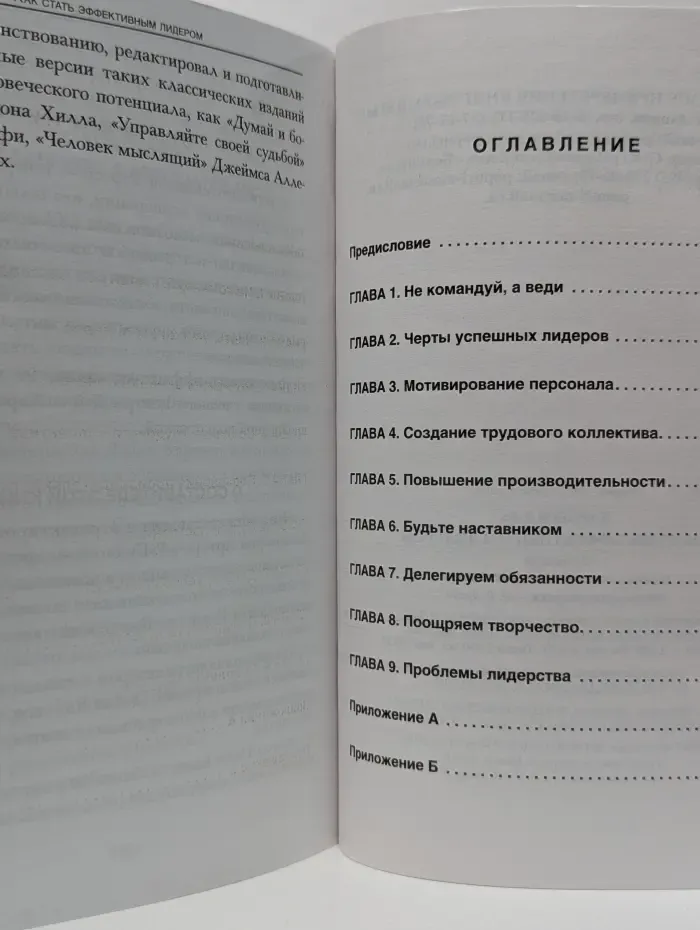 Как стать эффективным лидером
