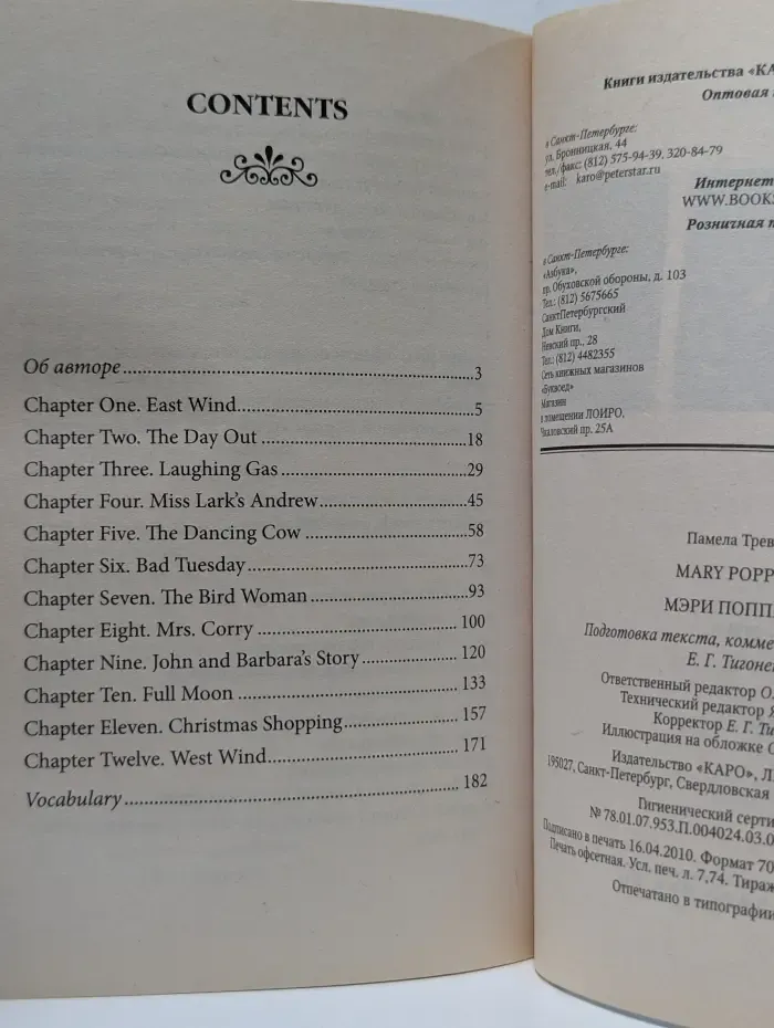 Modern Prose. Mary Poppins. Мэри Поппинс