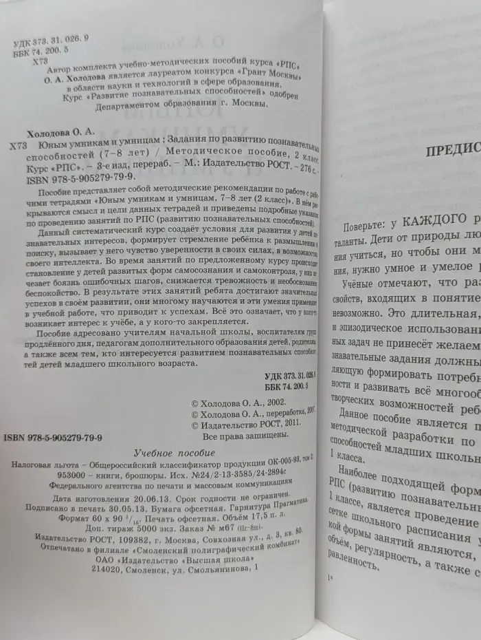 Юным умникам и умницам. Задания по развитию познавательных способностей. Информатика, логика, математика. 2 класс