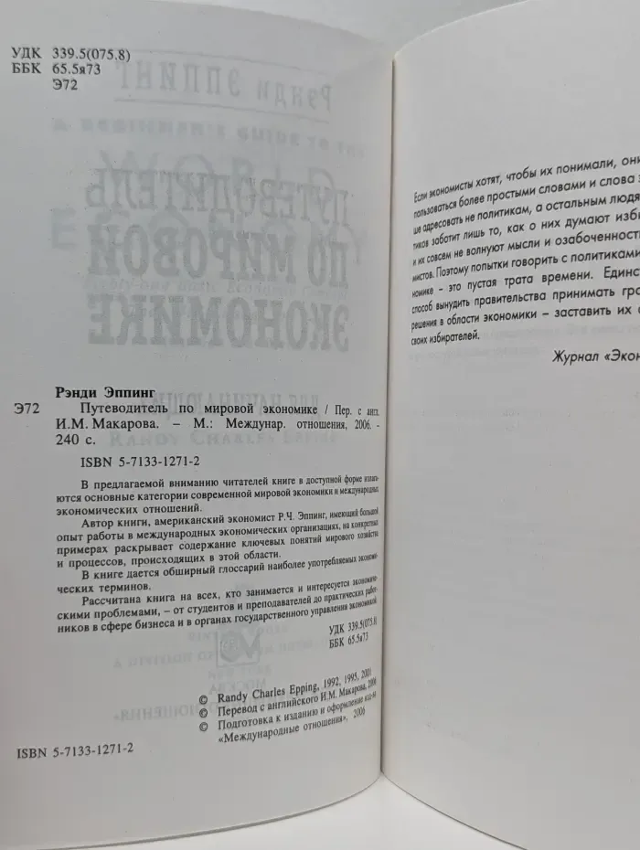 Путеводитель по мировой экономике