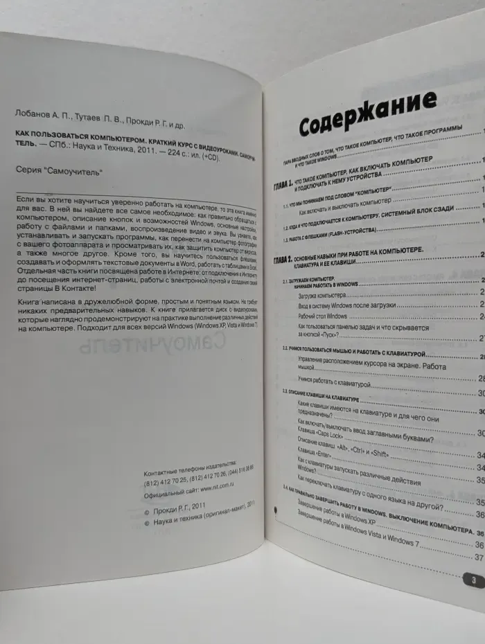 Как пользоваться компьютером (+ CD)
