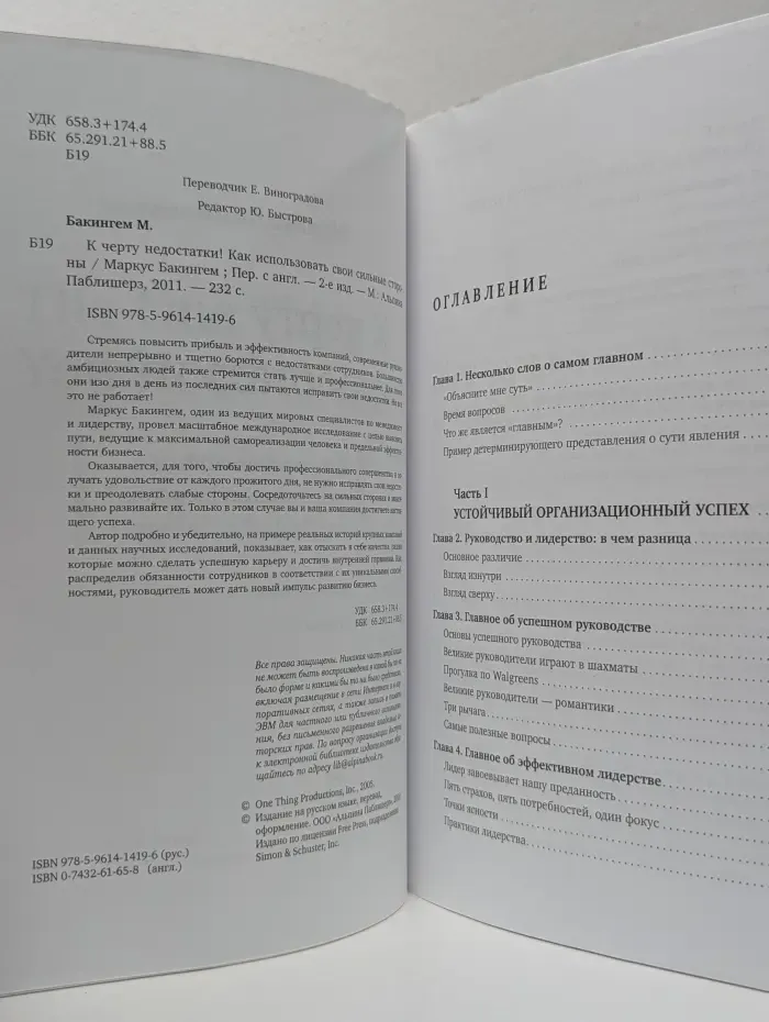 К черту недостатки! Как использовать свои сильные стороны