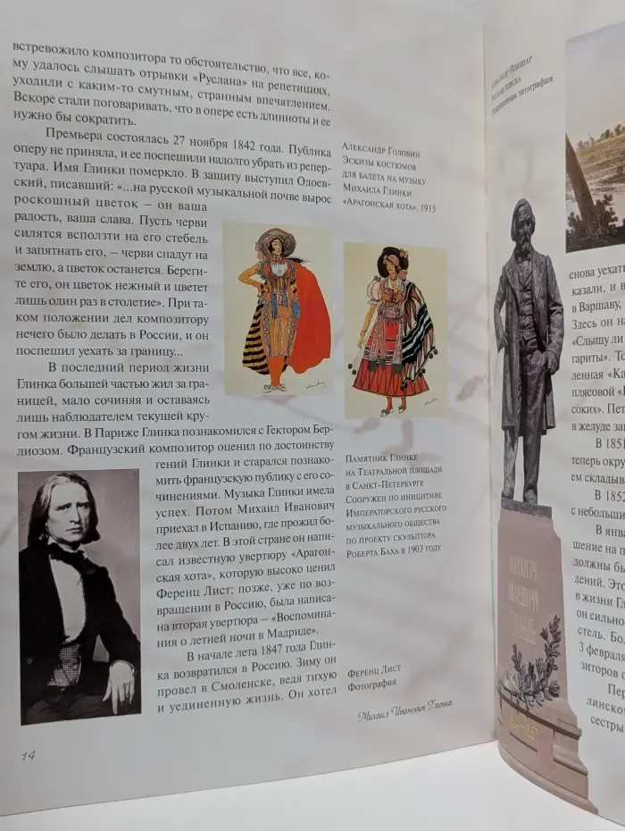 Михаил Иванович Глинка. Жизнь и творчество