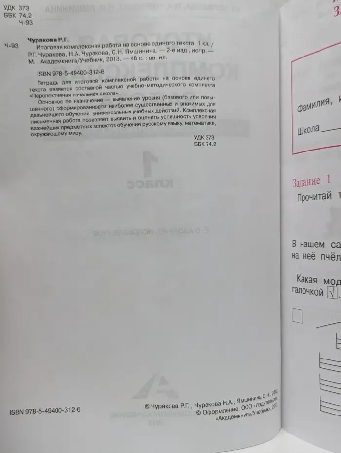Итоговая комплексная работа на основе единого текста. 1 класс