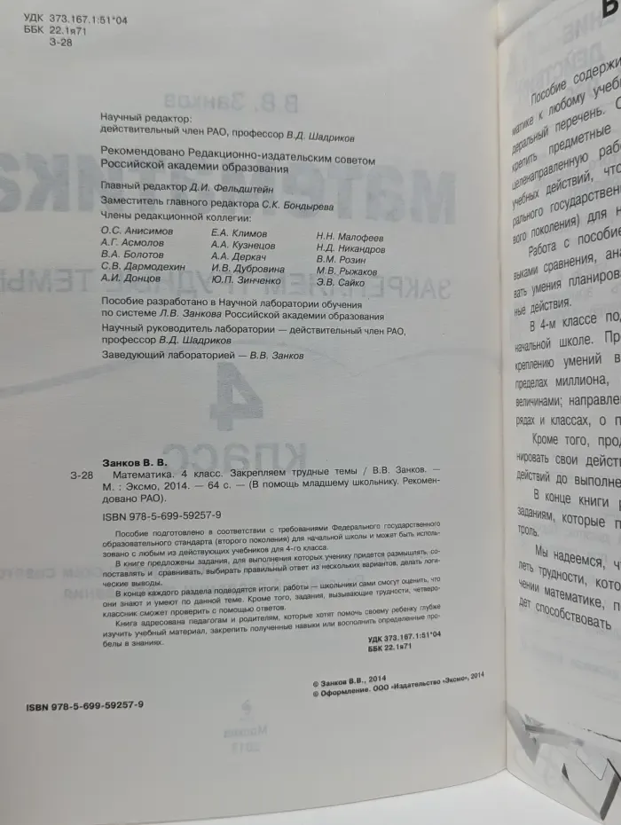 В помощь младшему школьнику. Математика. 4 класс. Закрепляем трудные темы