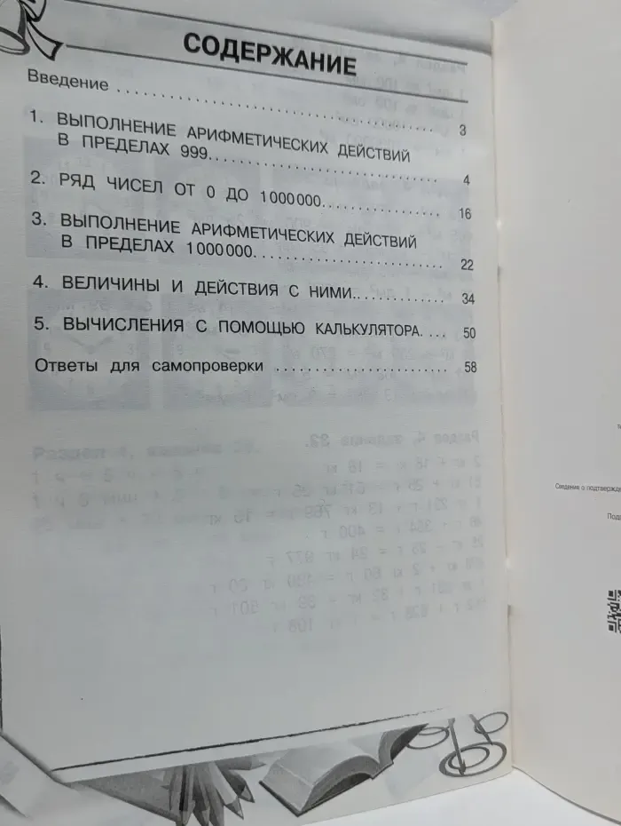 В помощь младшему школьнику. Математика. 4 класс. Закрепляем трудные темы
