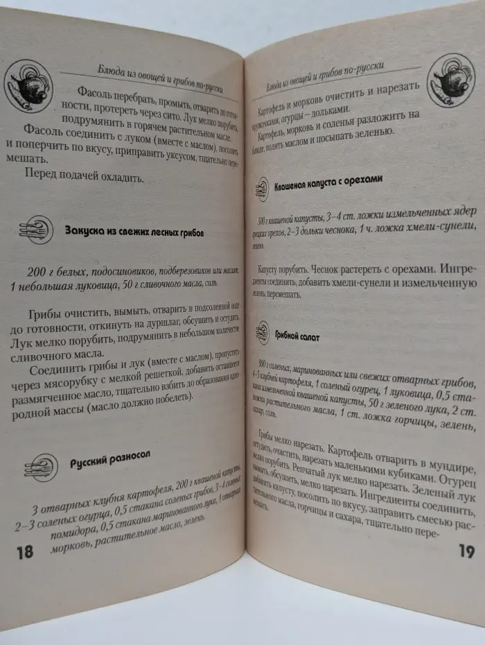 Очень просто. Блюда из овощей и грибов по-русски