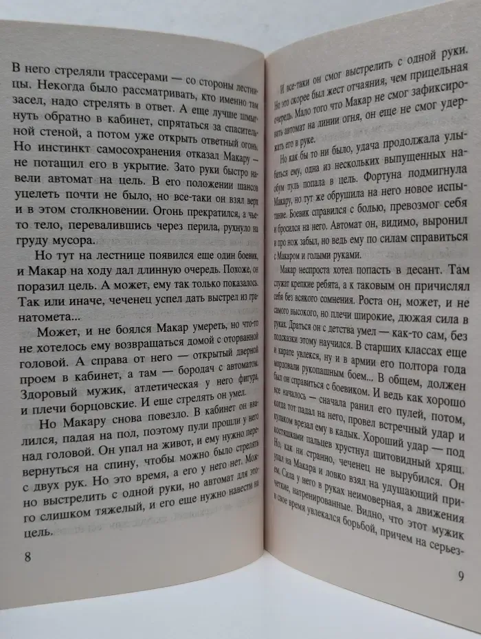 Мастер криминальной интриги. Тот, кто вышел из огня