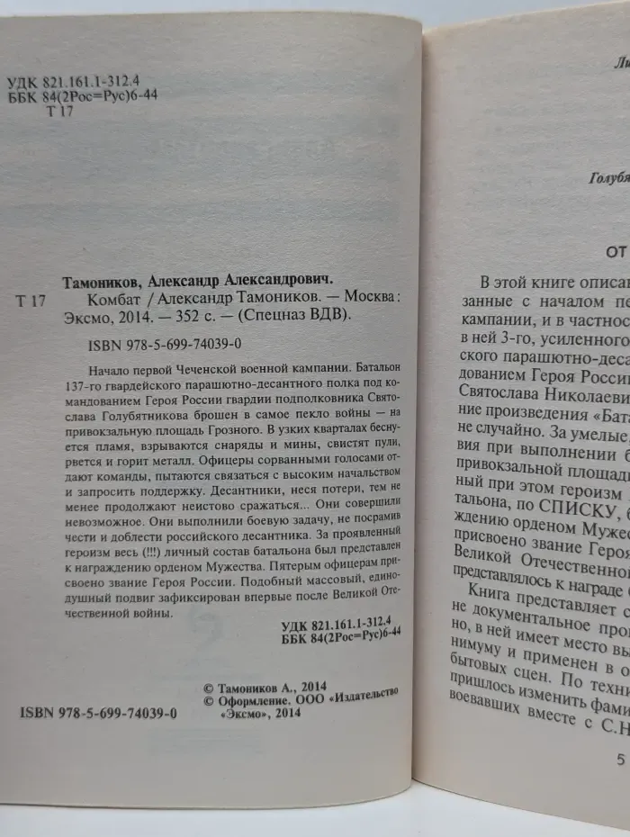 Спецназ ВДВ. Комбат