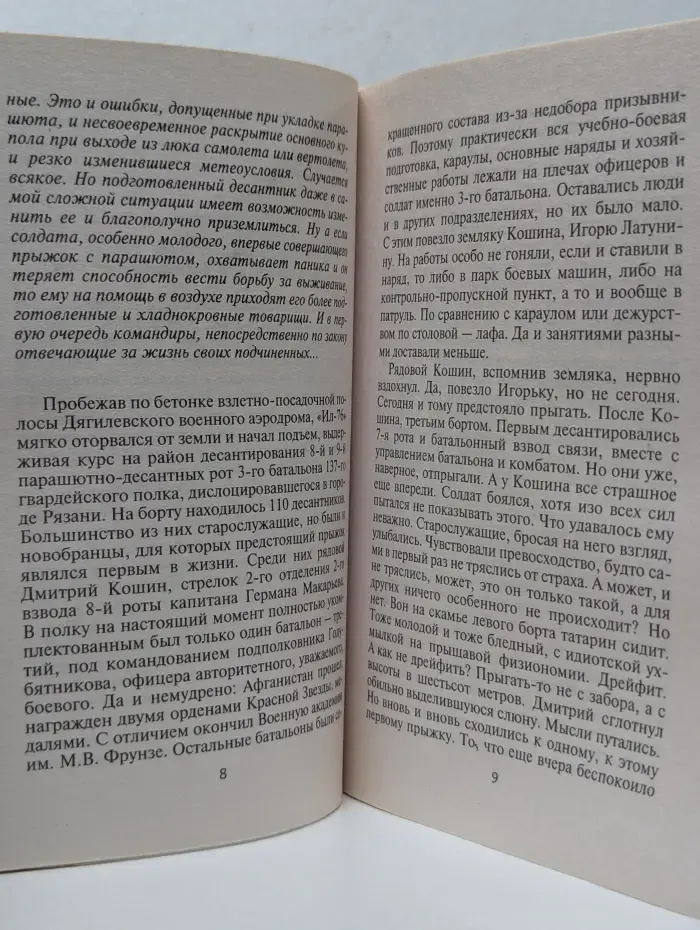 Спецназ ВДВ. Комбат