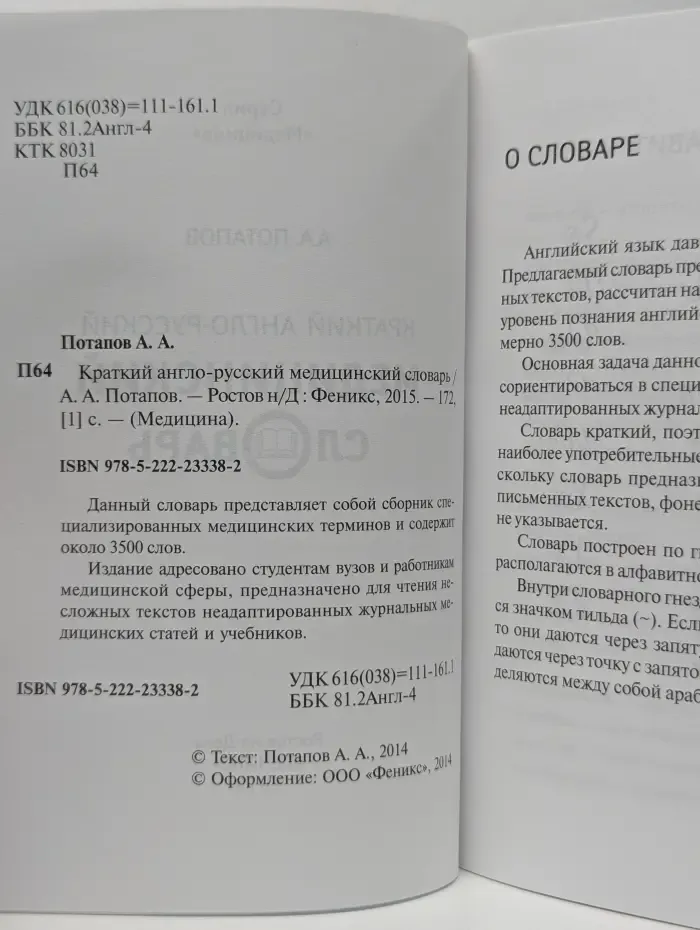 Медицина. Краткий англо-русский медицинский словарь