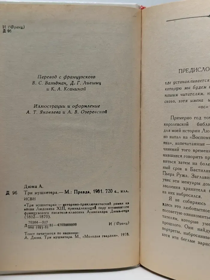 Три мушкетера