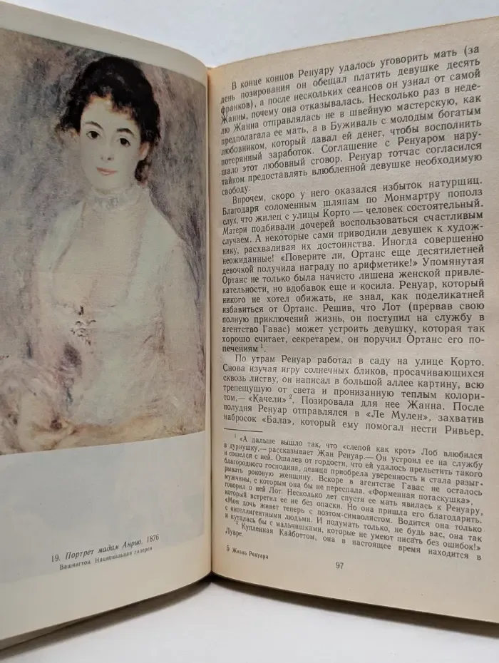 Жизнь Ренуара